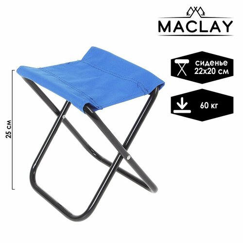 стул туристический maclay складной р 22х20х25 см цвет синий Стул туристический Maclay, складной, р. 22х20х25 см, цвет синий (1шт.)