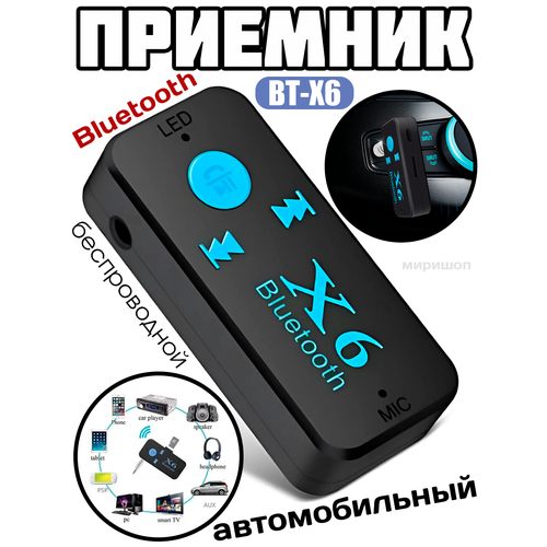 Беспроводной автомобильный Bluetooth приемник BT-X6