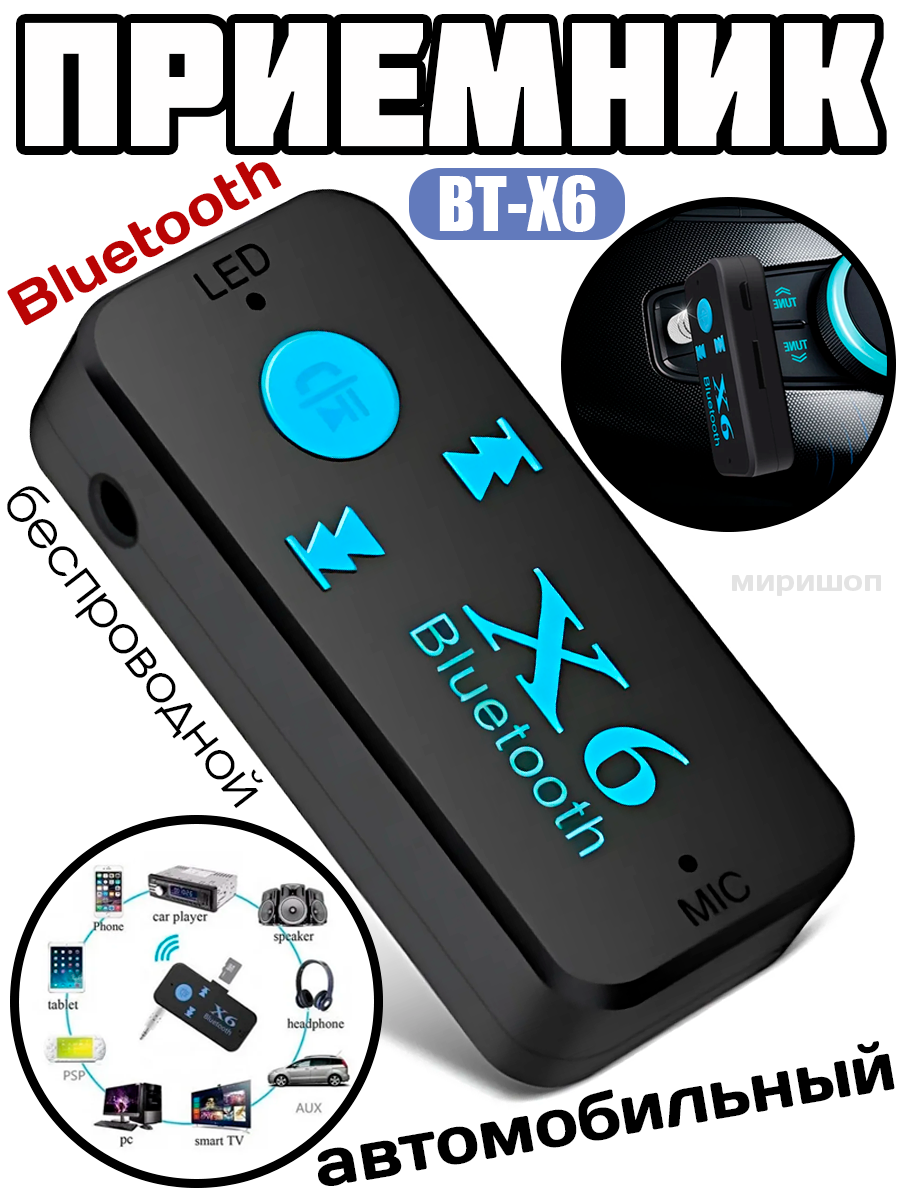 Беспроводной автомобильный Bluetooth приемник BT-X6