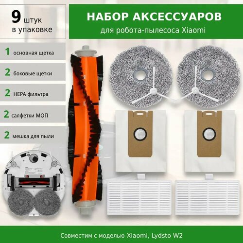 Комплект фильтров и щеток для робота-пылесоса Lydsto W2 2800₽