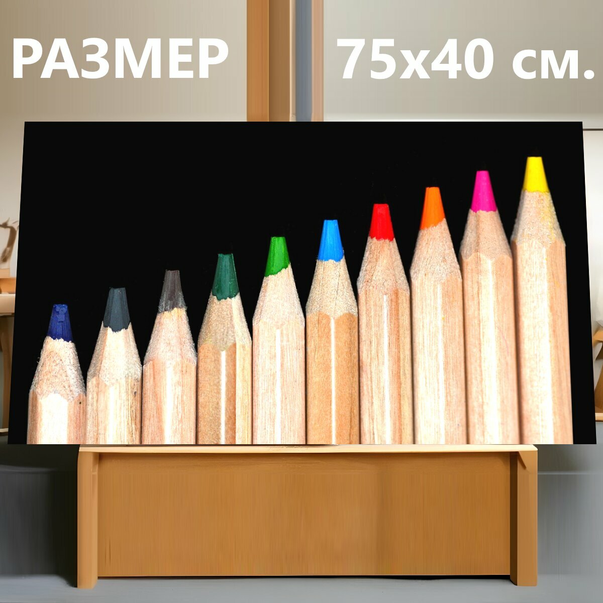 Картина на холсте "Карандаши, красочный, цветные карандаши" на подрамнике 75х40 см. для интерьера