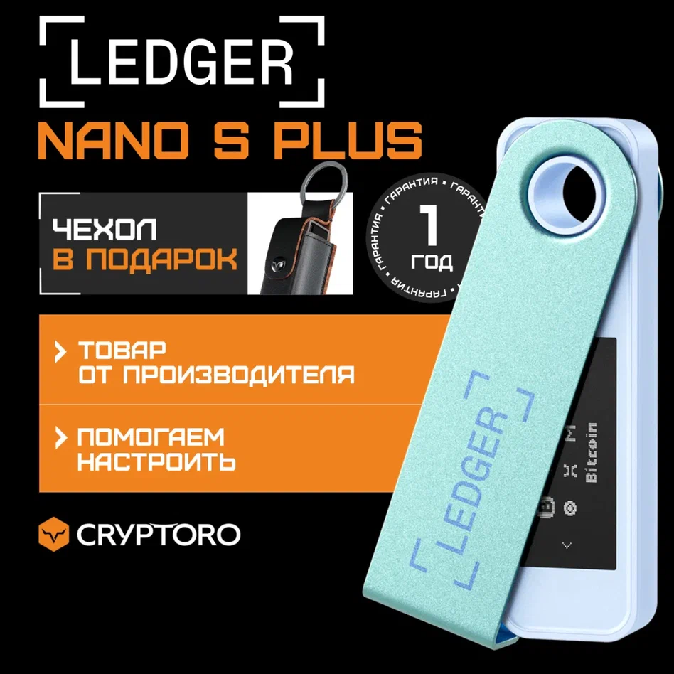 Аппаратный криптокошелек Ledger Nano S Plus Pastel Green - холодный кошелек для криптовалюты