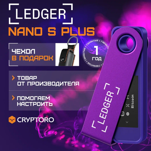 кошелек ledger черный Аппаратный криптокошелек Ledger Nano S Plus Purple Amethyst - холодный кошелек для криптовалюты