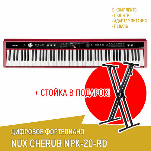 Цифровое пианино NUX NPK-20-RD, красное + стойка Х-образная