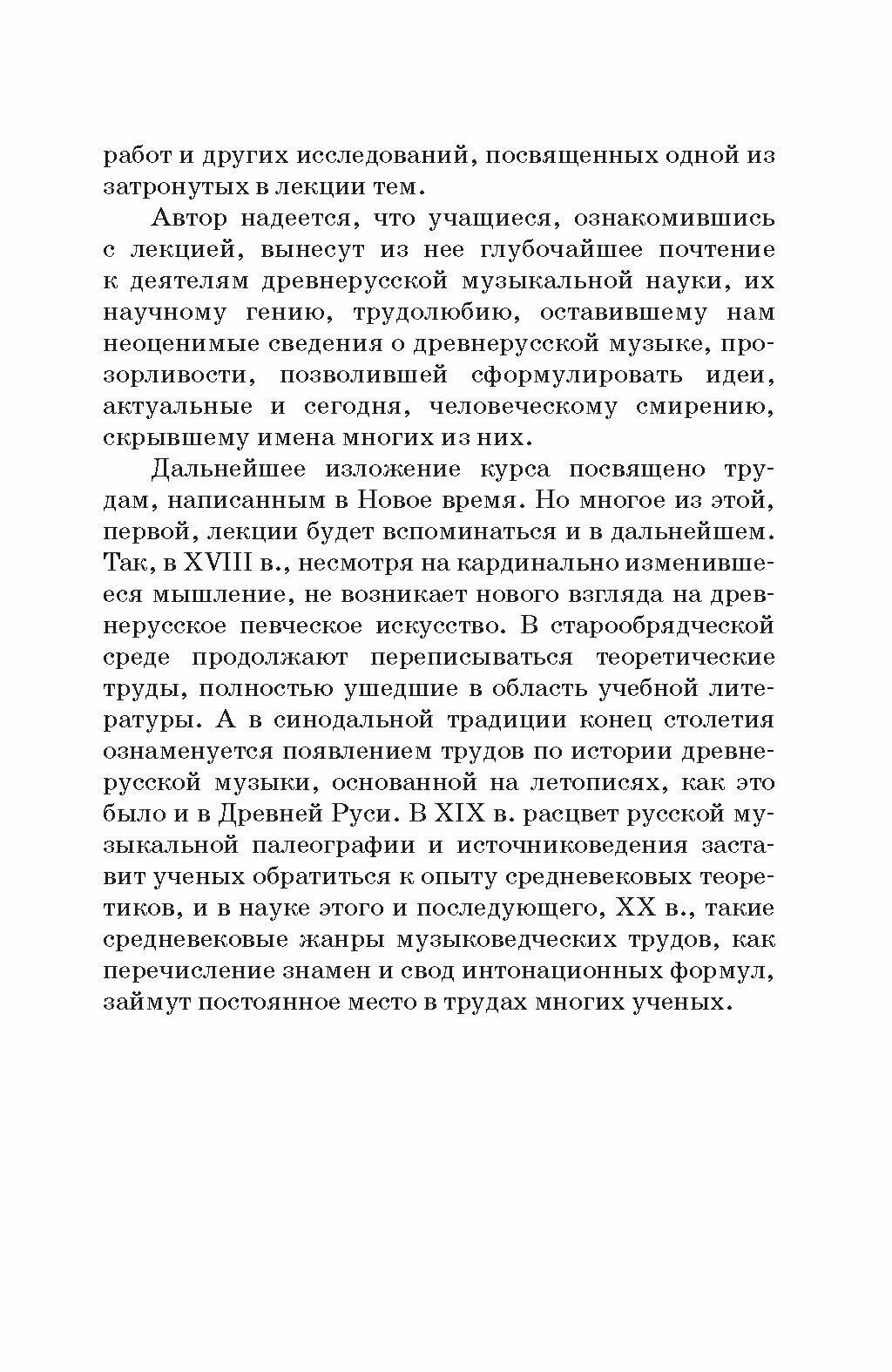 Теория и история музыки в Древней Руси. Лекция по дисциплине «Историография» - фото №2