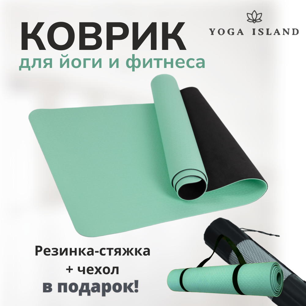 фото Коврик для йоги и фитнеса Yoga Island, нескользящий, ТПЕ, 0.6 см, 183×61 см, светло-зеленый