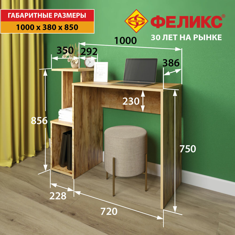 Стол письменный компьютерный с двумя полками Феликс Касторама, 100х85х38 см, Таксония медовая — фото 1