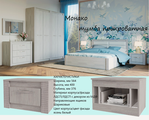 Изображение товара Тумба прикроватная закрытая "Монако ТБ-26", Ясень Анкор светлый