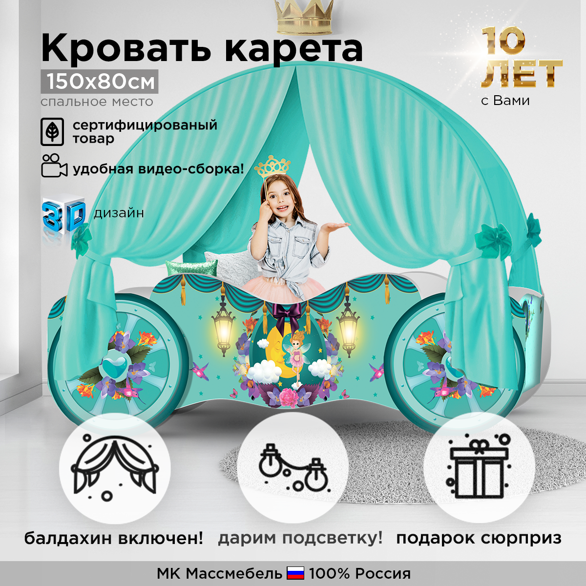 Кровать карета детская кровать для девочки «Принцесса 4.0» Бирюзовая - 155/85/60(h160)см