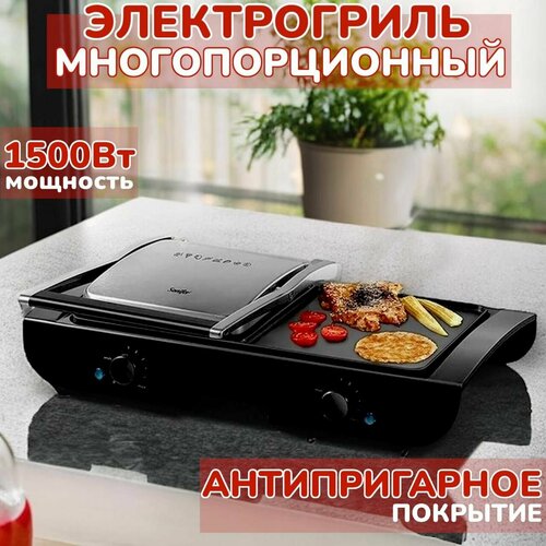 Гриль электрический 2 в 1 электрогриль с антипригарным покрытием 690000₽