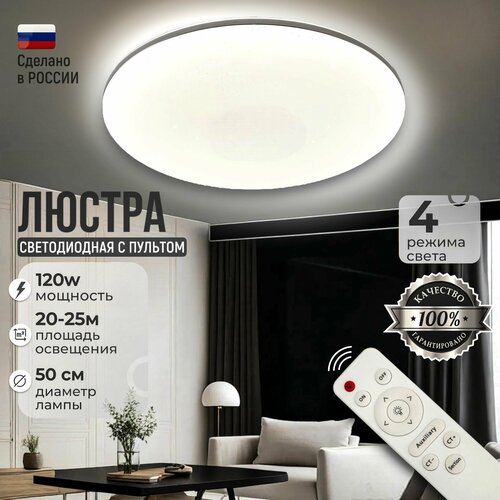 Люстра потолочная светодиодная с пультом 120 w, 50 см, бежевый