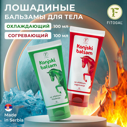 Бальзам лошадиный для тела Fitogal сильный охлаждающий эффект и сильный согревающий эффект 100мл 619₽