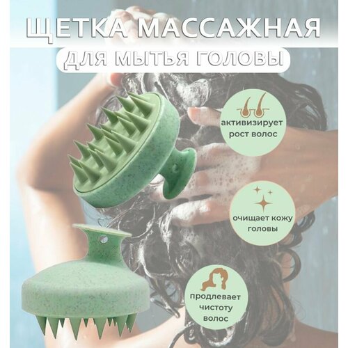 Массажная щетка для мытья головы Prem-1 цвет зеленый Силиконовая щетка для головы Расческа массажная 270₽