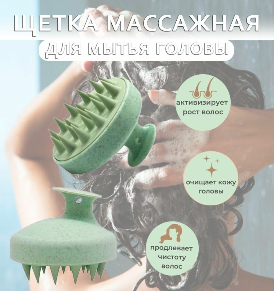 фото Массажная щетка для мытья головы Prem-1, цвет зеленый / Силиконовая щетка для головы / Расческа массажная