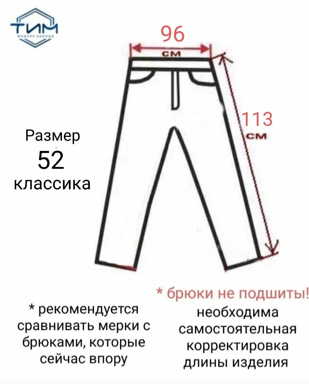 Брюки классические ВИЛТИМ