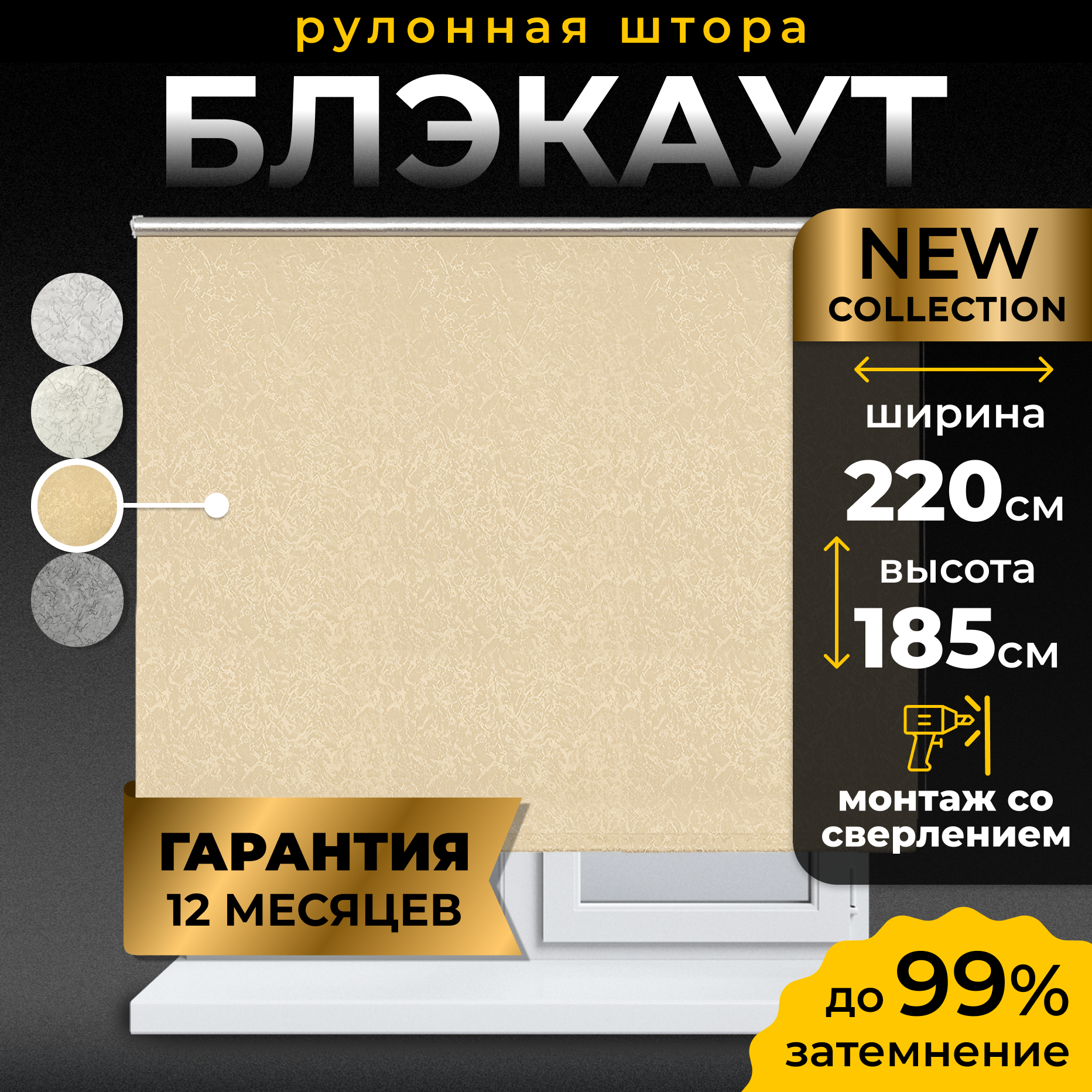 Рулонная штора Blackout LM DECOR "Саванна" 04 Бежевый 220х185 см