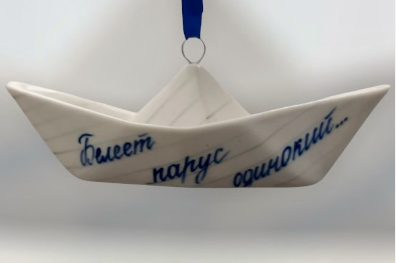 Изображение товара Игрушка на елку Бумажный кораблик "Белеет парус.", фарфор