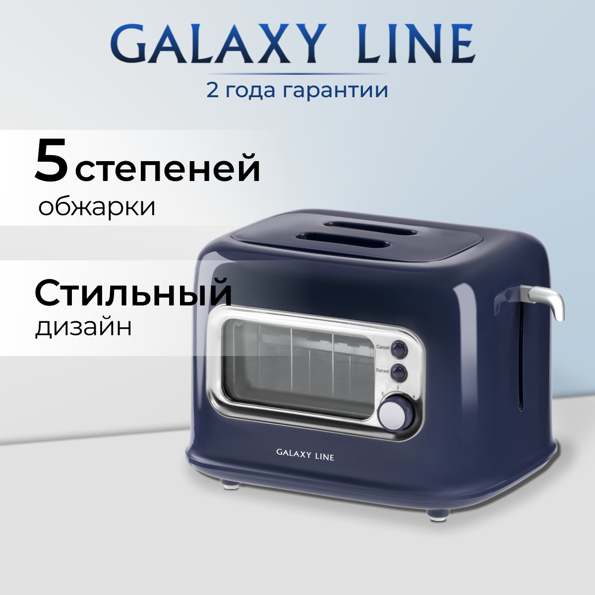 Тостер электрический GALAXY LINE