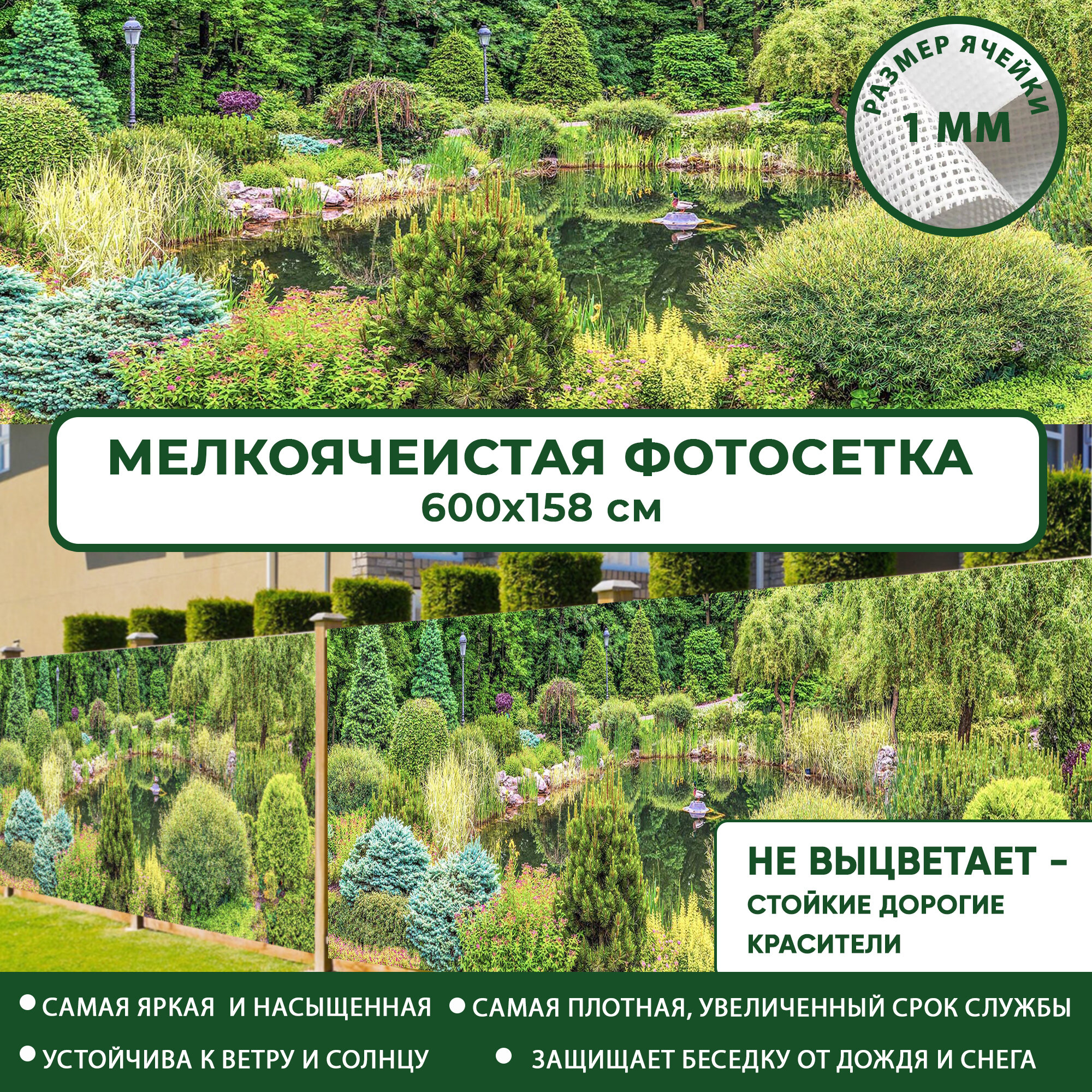 Фотосетка Мечта для забора беседки террасы 600x158 см, "Пруд в парке" , фотофасад для дома дачи сада