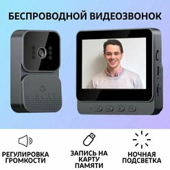 Видеозвонок беспроводной, Wi Fi, с дисплеем и функцией ночного видения, для дома