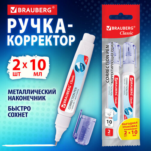 Ручка-корректор 10 мл выгодная упаковка, комплект 2 штуки, BRAUBERG CLASSIC, 271920 упаковка 5 шт.