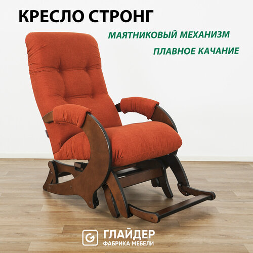 Кресло-качалка с маятниковым механизмом для дома и дачи Glider Стронг, цвет оранжевый / терракотовый меланж орех, коричневый, оранжевый, терракотовый