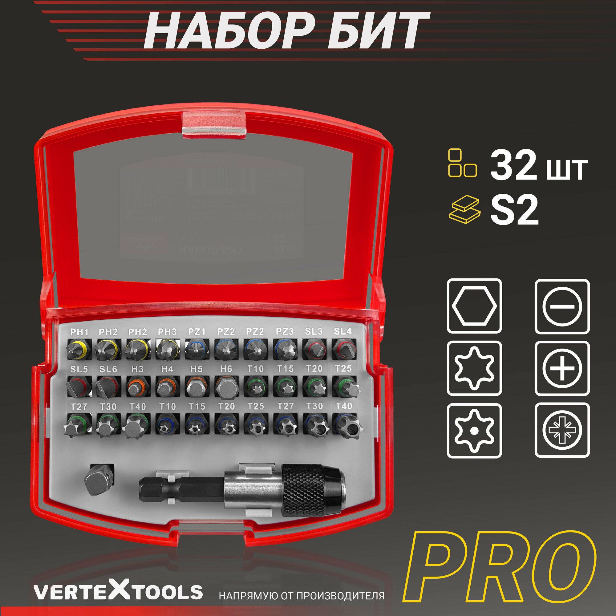 Набор бит Vertextools PRO для шуруповёрта с адаптером, 32 штуки