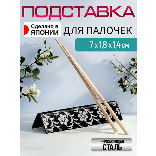 Подставка для палочек суши 7,5х1,8х1,4 см