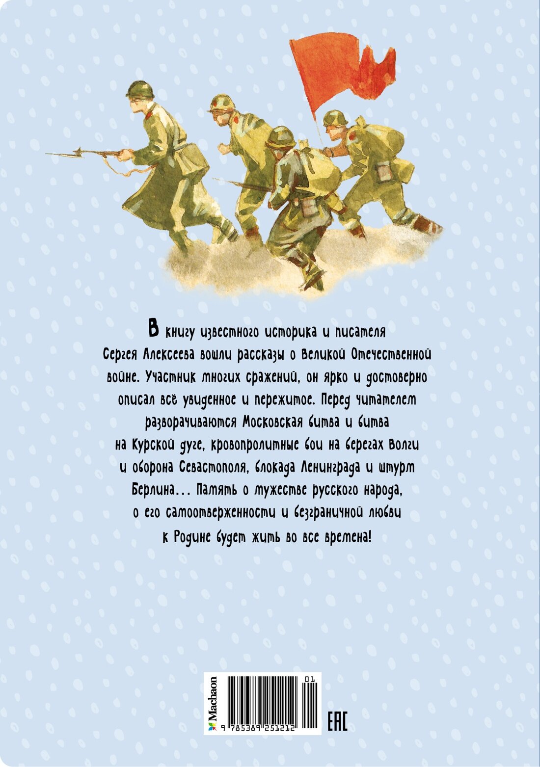Рассказы о Великой Отечественной войне - фото №2