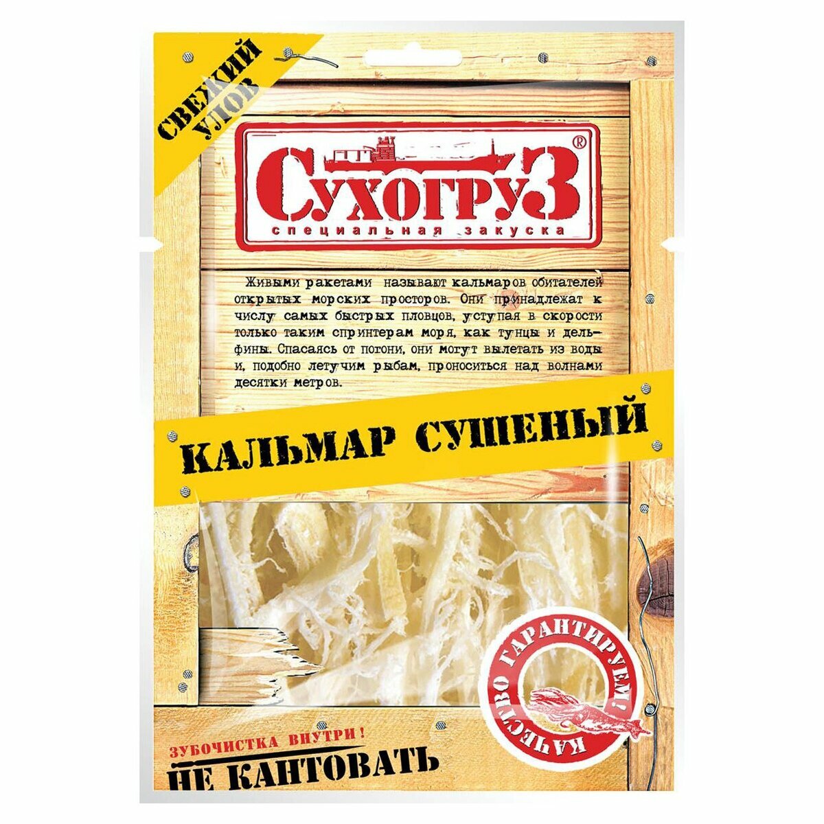 Кальмар Сухогруз сушеный шинкованный 70г СнэкМастер - фото №8