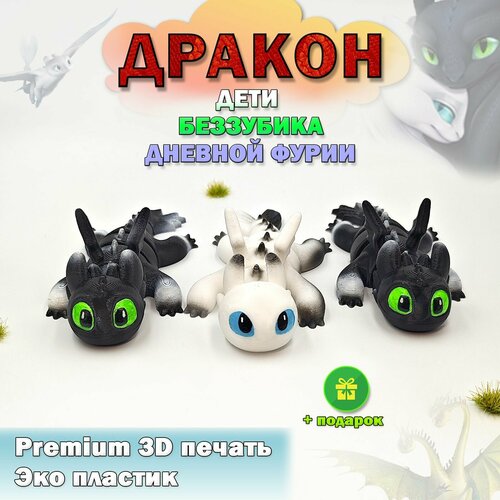 Детеныши Беззубика Дневной Фурии Как приручить дракона Фигурка Антистресс 3 шт 1499₽