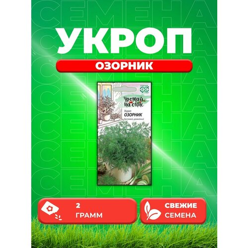 Укроп Озорник 2,0 г серия Урожай на окне