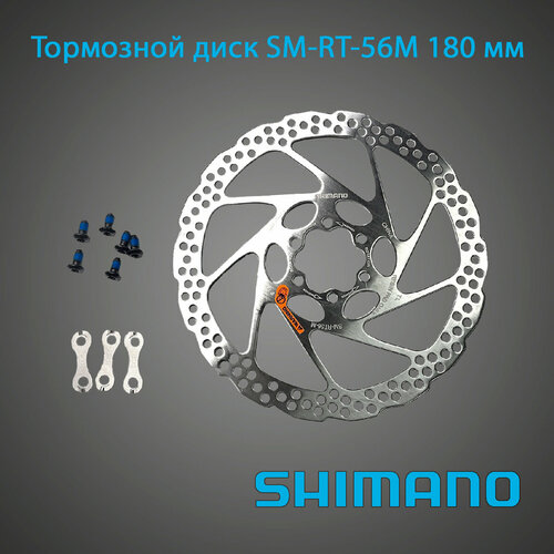 Тормозной диск SHIMANO SM-RT-56M 180 мм, серебристый тормозной диск rt mt800 ice technologies freeza shimano серебристый черный серебристый