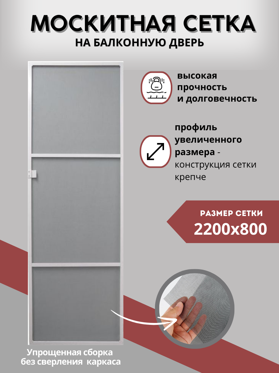 фото Москитная сетка дверь балкона с каркасом