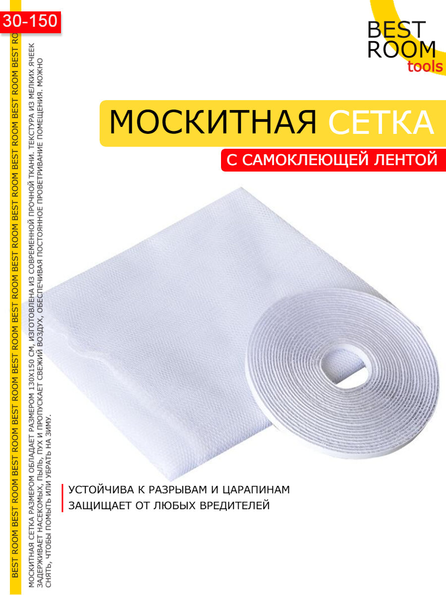 фото Сетка москитная на окно, 130х150см Антимоскитная сетка с самоклеющейся лентой