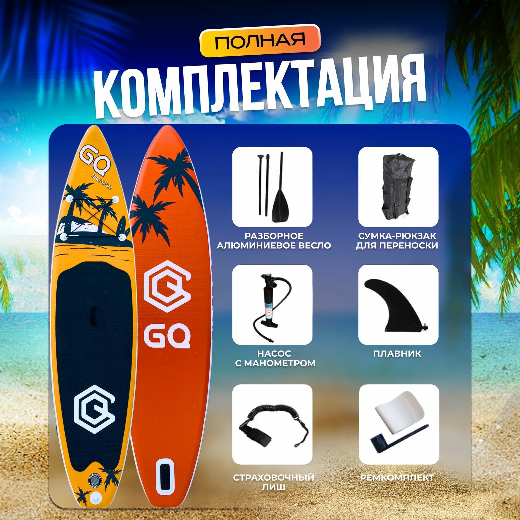 SUP board / сап борд / надувная доска GQ 335 полный комплект