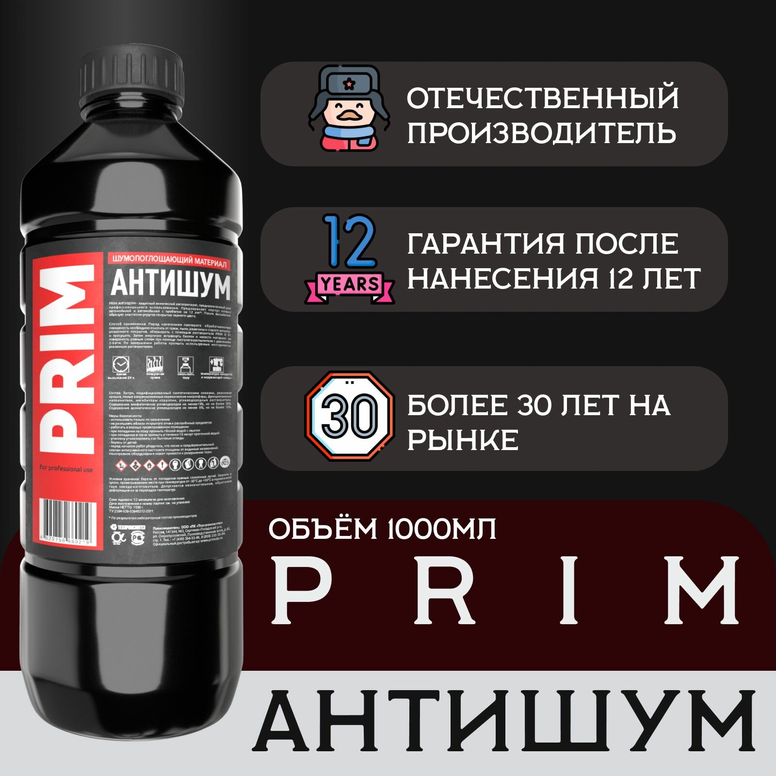 Антикоррозийная битумная мастика PRIM антишум 1000 мл. Антикор битумный / антишум / Жидкая резина / Мовиль / Мастика для авто / Пушечное сало / Шумоизоляция и герметизация арок / антигравий