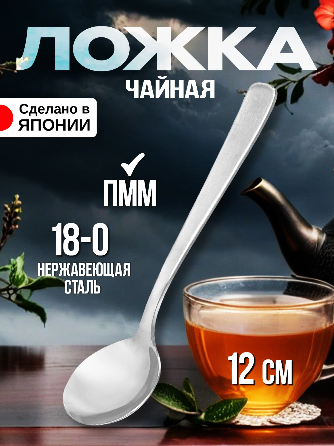 Чайная ложка для сахара 12х3,2х1,7 см