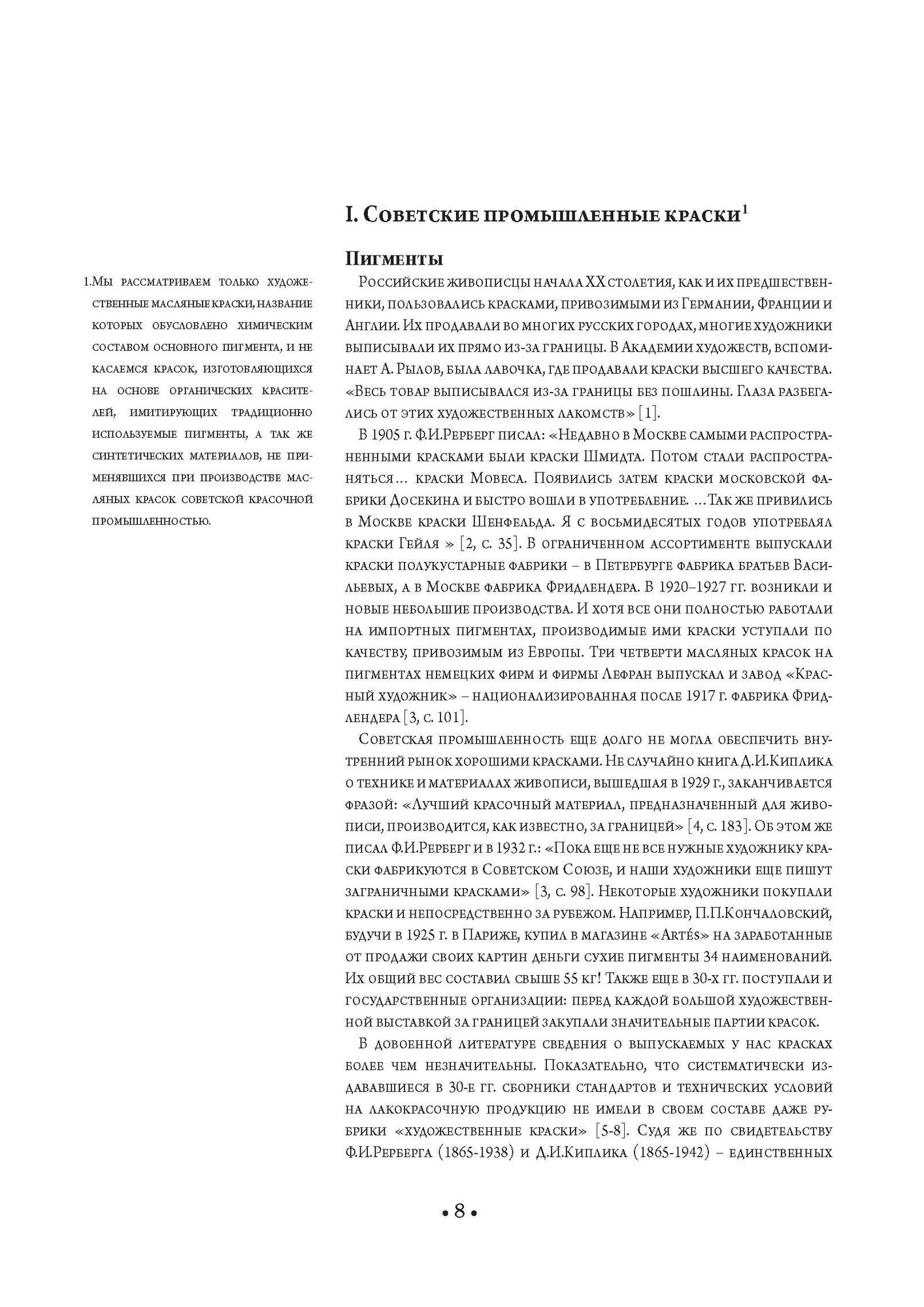 Масляные краски XX века и экспертиза произведений живописи. Состав, открытие, коммерческое производство и исследование красок - фото №9