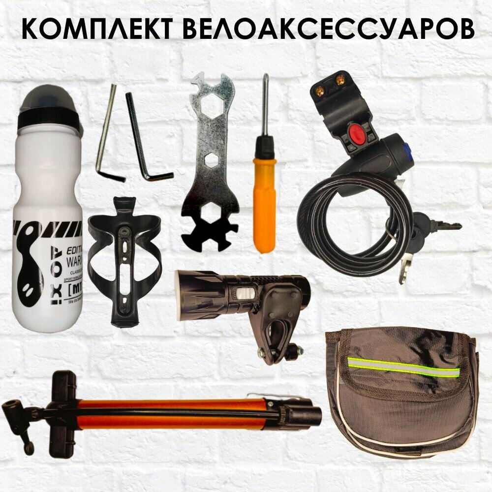 Велоаксессуары (бутылка держатель сумка насос велозамок фонарик инструменты)