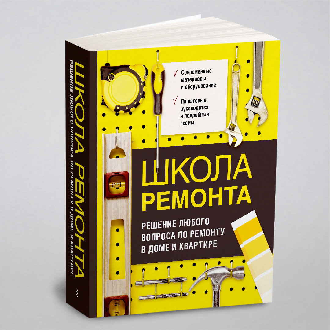 Школа ремонта. Решение любого вопроса по ремонту в доме и квартире