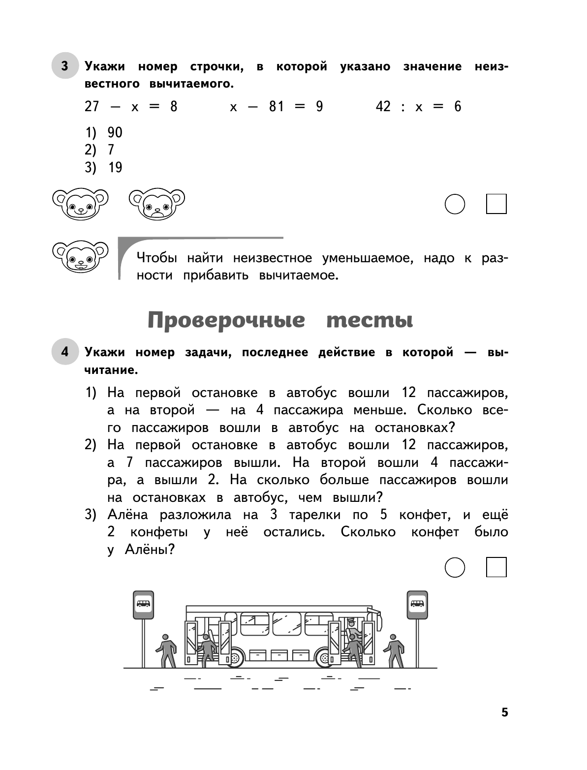 Математика. 3 класс. Обучающие и контрольные тесты - фото №15