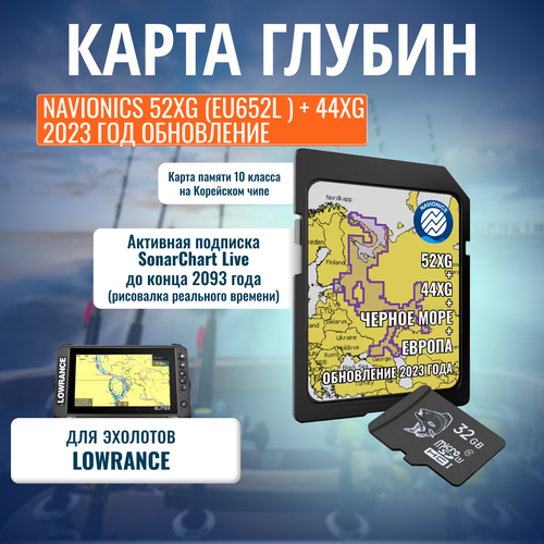 SD Карта для эхолота Глубины Navionics 52XG (EU652L ) + 44XG + Черное Море роза дунав река фено гено