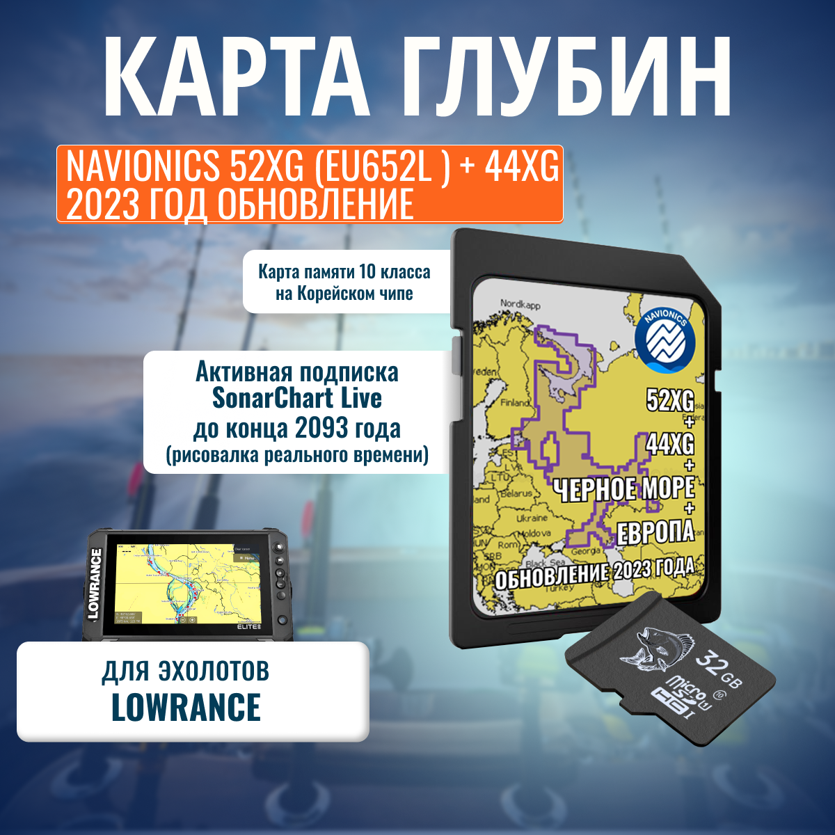 SD Карта для эхолота Глубины Navionics 52XG (EU652L ) + 44XG + Черное Море