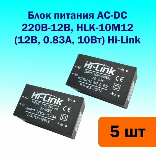 Блок питания AC-DC, 220В-12В, HLK-10M12 (12В, 0.83А, 10Вт) Hi-Link