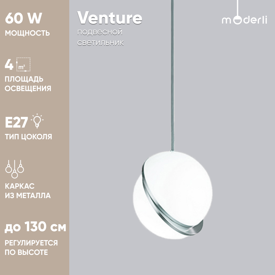 Подвесной светильник Moderli Venture - фото №10