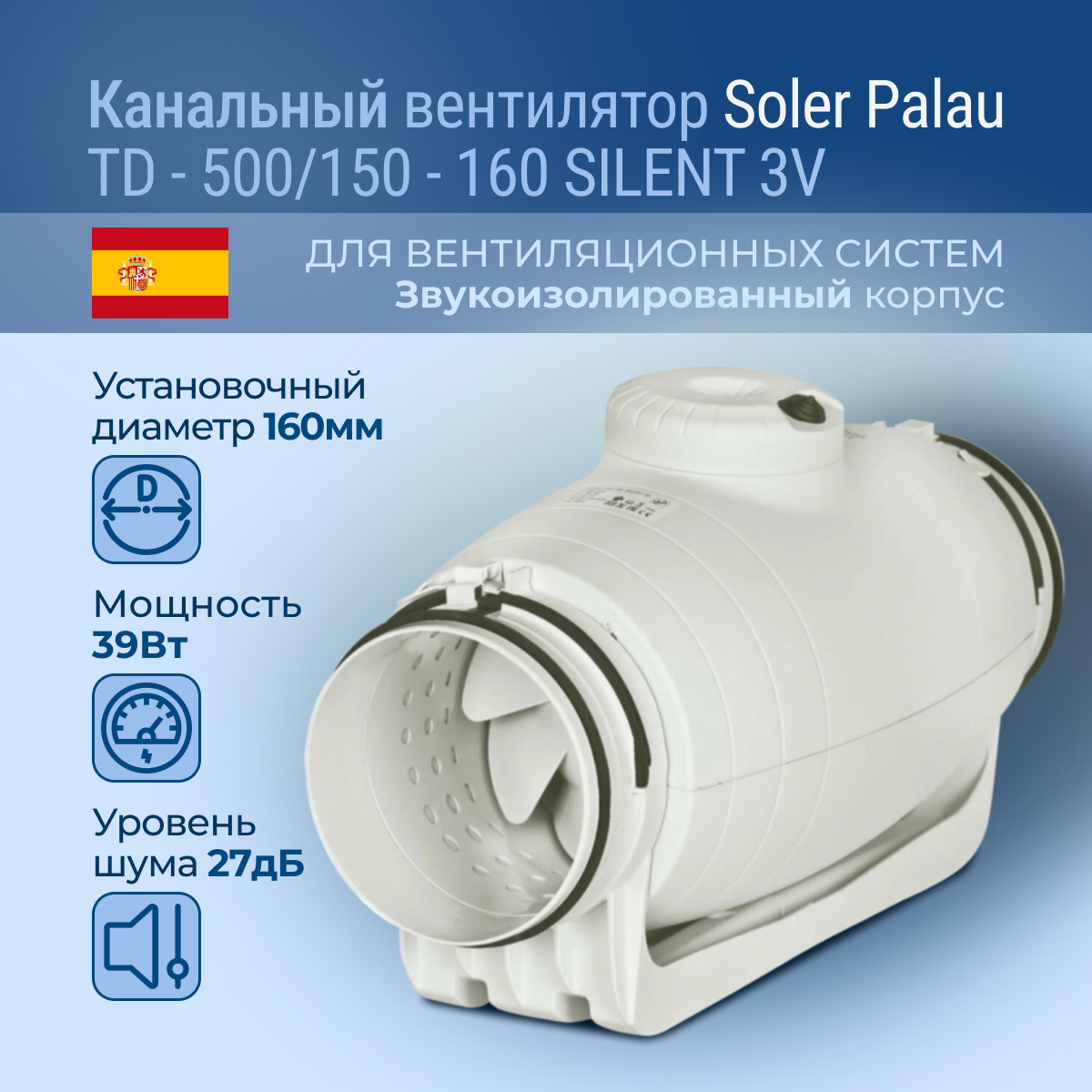 Канальный вентилятор Soler Palau TD-500/150-160 Silent 3V