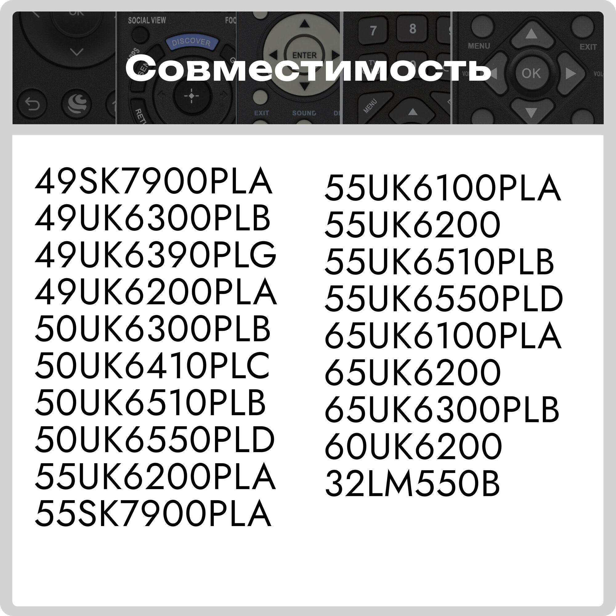 Универсальный пульт AKB75375611 для всех телевизоров LG / Лджи / ЛЖ