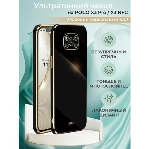 Чехол на Poco X3 Pro / Poco X3 NFC защитный на Поко Х3 Про / Поко Х3 НФС с золотой рамкой Черный матовый чехол lovely fingerprints w для xiaomi poco x3 x3 pro сяоми поко х3 х3 про с 3d эффектом черный