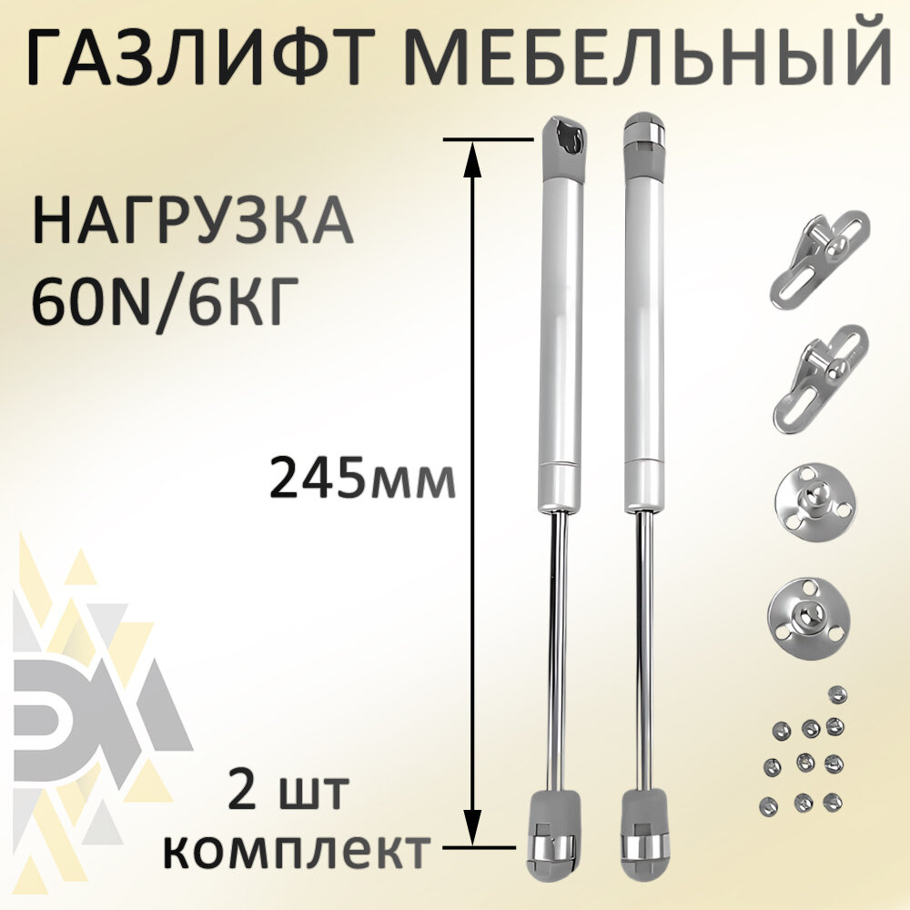 фото Газлифт мебельный "Элимет" 80N 245мм (2 шт.)